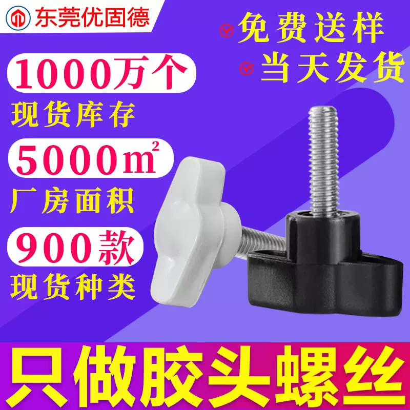 镀锌一字Z型手拧胶头包胶把手塑胶塑料螺钉调节手柄螺丝M4M5M6M8