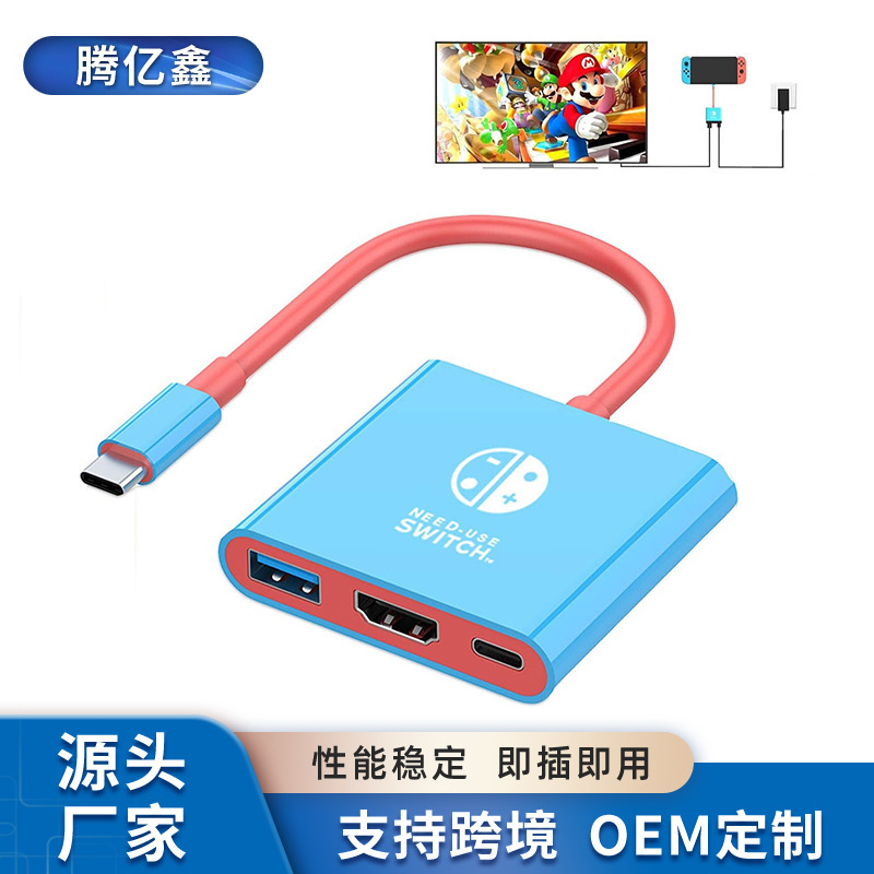适用任天堂type-c电视投屏扩展转换游戏机switch便携式底座拓展坞|undefined