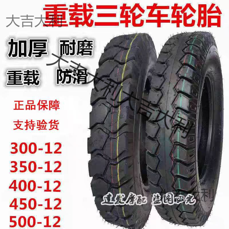 75450包邮500三轮车轮胎34375全新40050外胎