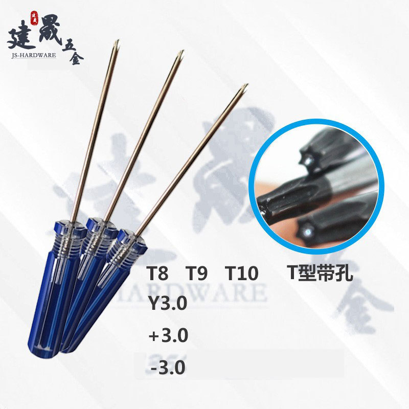 拆机螺丝刀梅花T型带孔外六角Y型三角一十字维修工具彩条头螺丝批