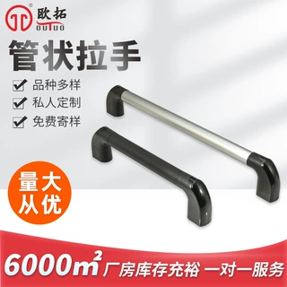 20-34mm管状拉手 铝合金拉手 烘焙机烤箱拉手机床用把手孔距定制