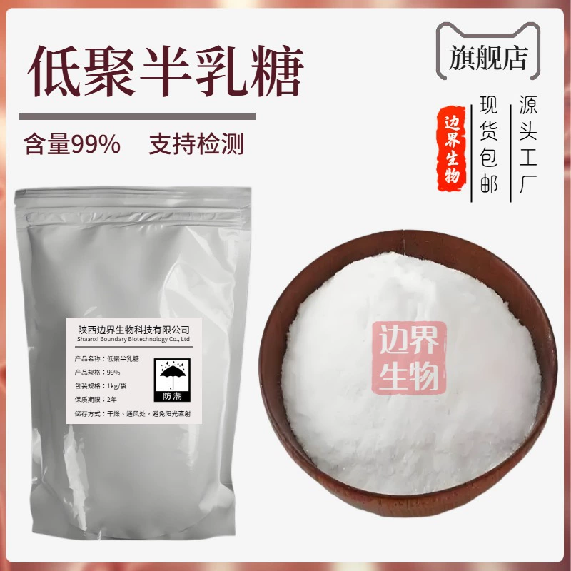 Галактолигозид 99% GOS, пищевая добавка, водорастворимый галактозный порошок