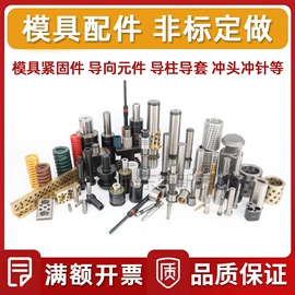 模具标准件;冲压模;压铸模