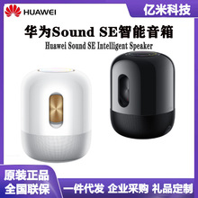 sound se智能音响新款小艺帝瓦雷家用低音炮无线AI蓝牙音箱