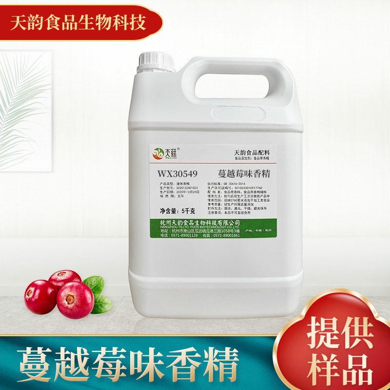 供应食品用香精 液体水油两用 水果香精味蔓越莓味香精