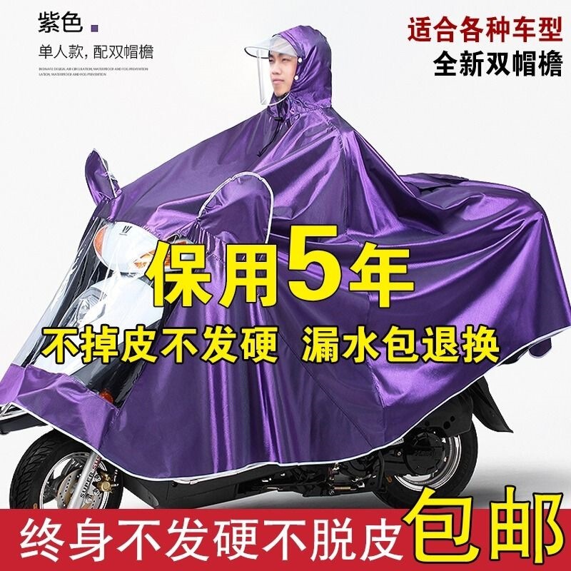 Raincoat for Electric Vehicles and Motorcycles, Adult Unisex Single-Person Double-Brimmed Raincoat, Enlarged and Thickened Riding Raincoat Factory Raincoat for Electric Vehicles and Motorcycles, Adult Unisex Single-Person Double-Brimmed Raincoat, Enlarged and Thickened Riding Raincoat Factory