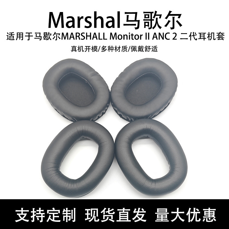Suitable for Marshall Marshall Monitor Ii Anc 2 Second Generation Headphone Covers Earmuffs Earmuff Accessories Suitable for Marshall Marshall Monitor Ii Anc 2 Second Generation Headphone Covers Earmuffs Earmuff Accessories