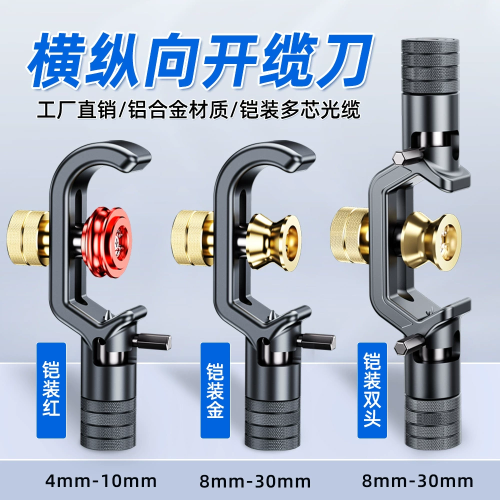 Бронированный кабель зачистки продольно-поперечный тросовый нож продольно-резаный колец 8-30 мм/4-10 мм оптический трос