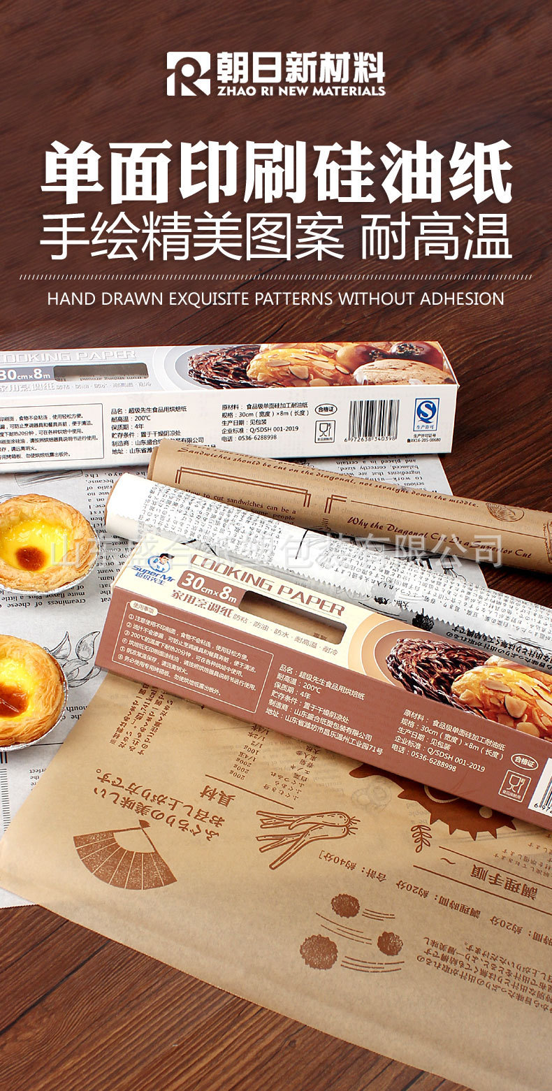 单面印刷硅油纸_1.jpg