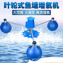 水产养殖叶轮式增氧机深水打氧机虾蟹鱼塘浮球式增氧泵
