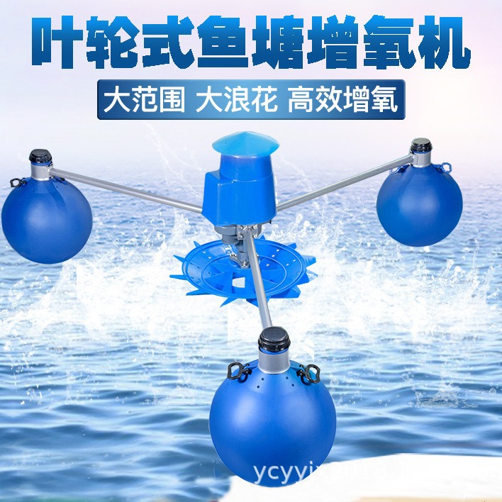 水产养殖叶轮式增氧机深水打氧机虾蟹鱼塘浮球式增氧泵