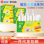 榄菊电热蚊香液补充装电蚊香器家用无香无味灭蚊水插电驱蚊液