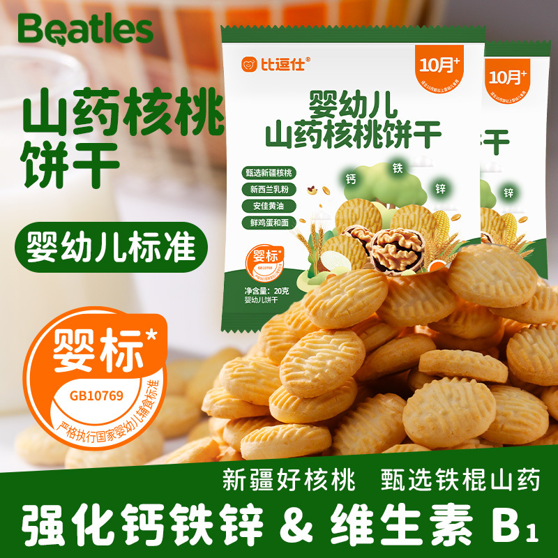 Bioduoshi Infant Yam Walnut Biscuits Calcium Iron Zinc Vitamin B1 Baby Food Complementary Food Children's Snacks 10 Months+