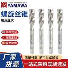 螺旋丝锥丝攻日本YAMAWAN+SP升级版批发螺纹不锈钢机用切削通用型