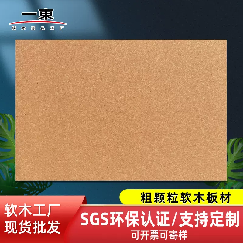 1-10mm软木片材粗颗粒黑板留言板软木板照片墙水松板软木片