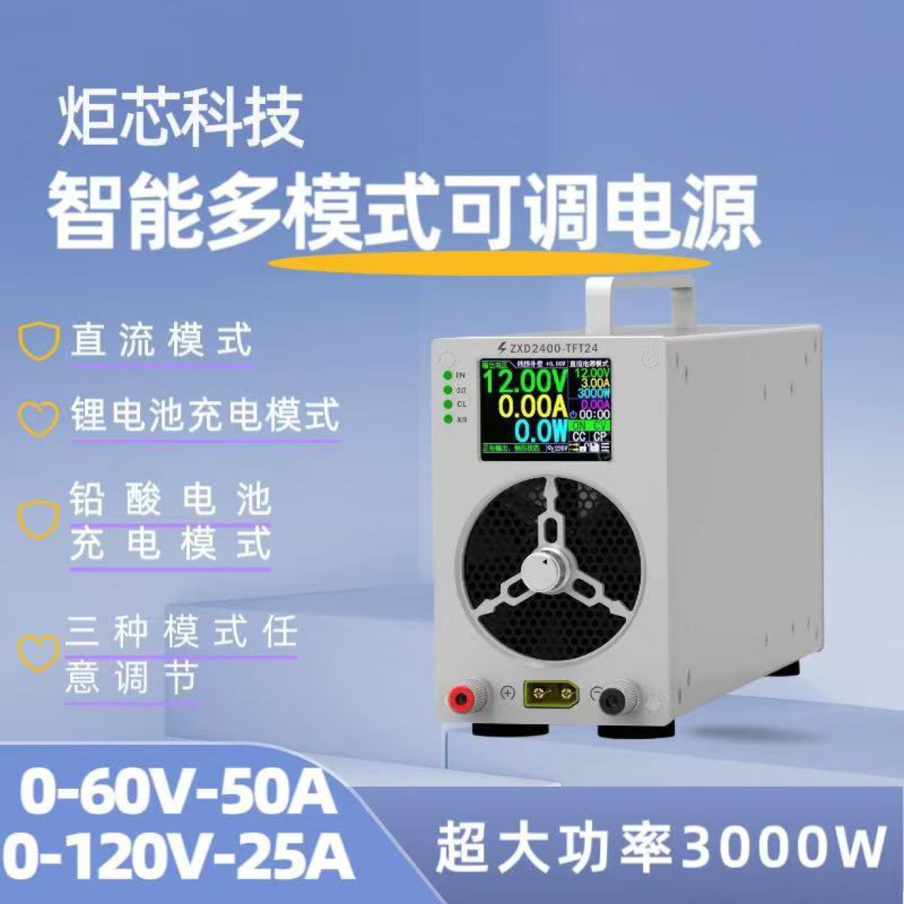 中兴2400铝合金双电压双切换大功率数控可调电源电动车充电器