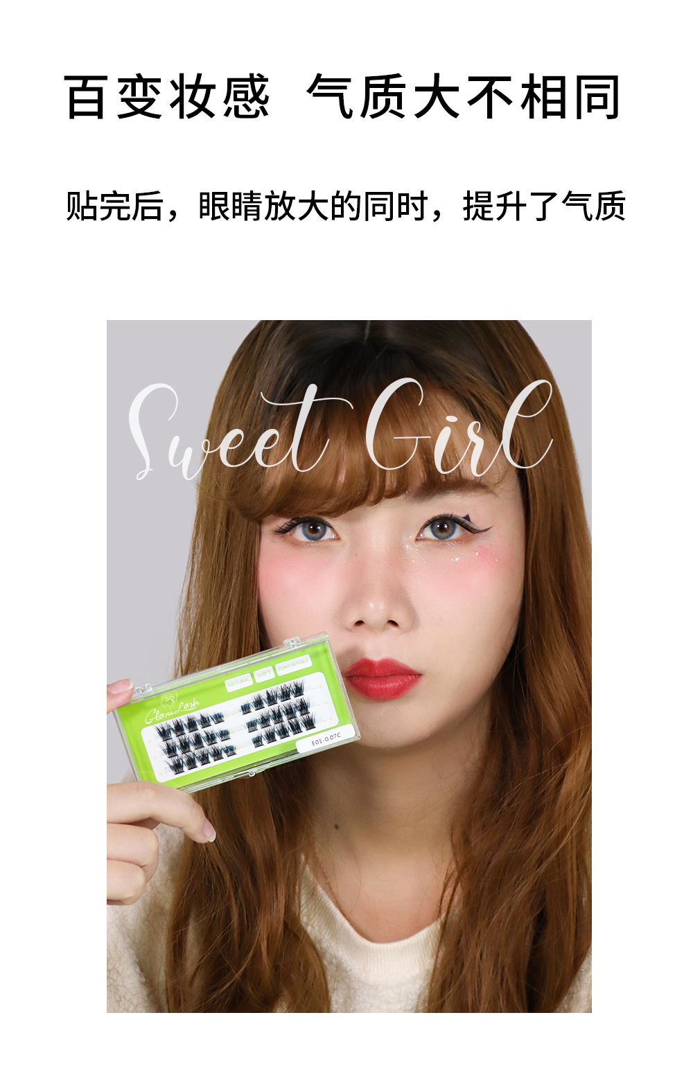 分段式假睫毛 分段式假睫毛