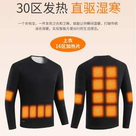 跨境2025新款亲肤柔软三档控温智能发热保暖内衣男女同款套装