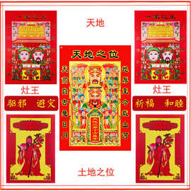 一家之主灶王爷土地爷灶公灶婆厨房贴纸灶君厨位天地爷乔迁新居年