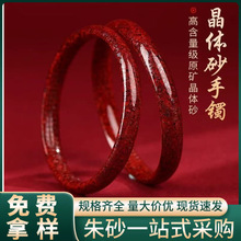 天然原矿朱砂晶体砂内心经手镯高含量本命年紫金帝王红砂手镯批发