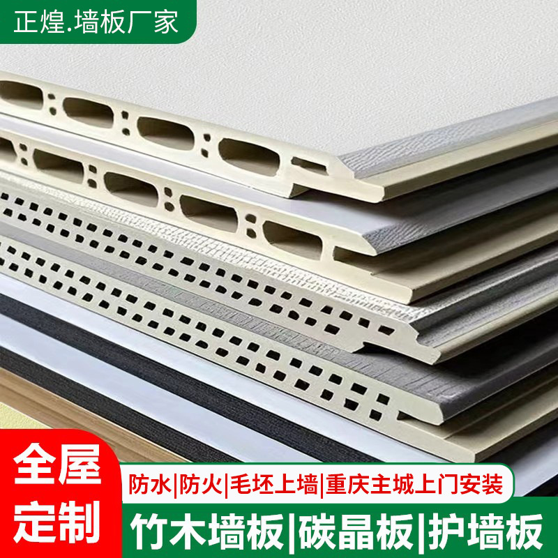 竹木纤维集成墙板拿样全屋挂墙护墙板批发室内装修吊顶天花板家装