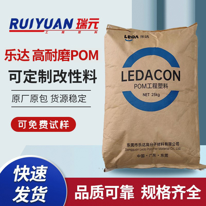 POM LF-20 增强级超高耐磨pom塑料粒子适用高转速电机零部件