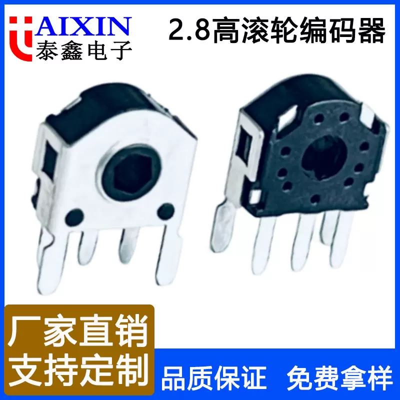 厂家直销微型滚轮编码器 现货供应小型编码器 鼠标滚轮编码器
