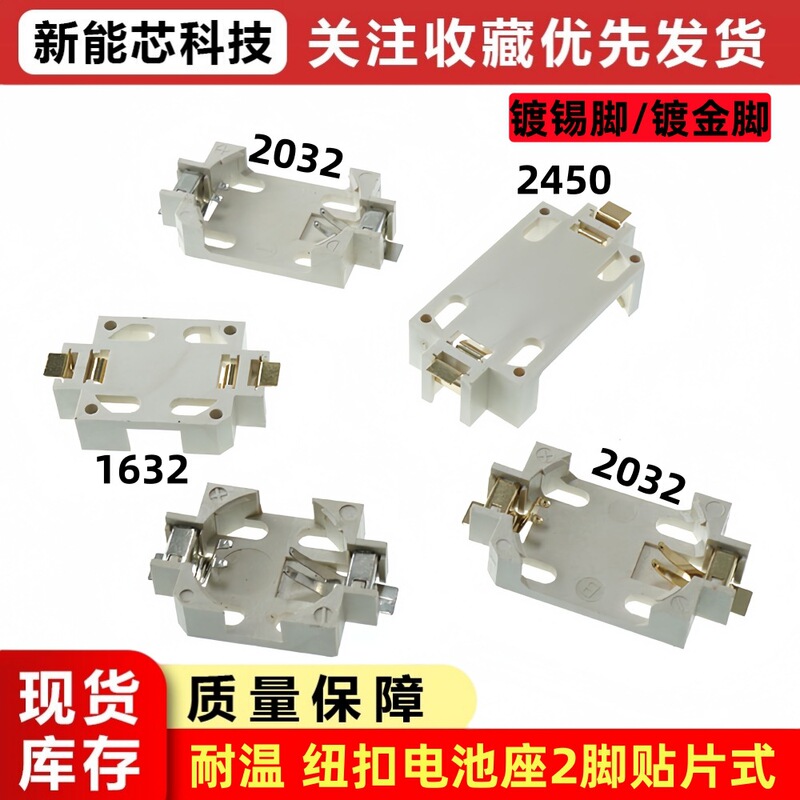 Cr2032 1632 2450 White Patch Battery Holder Tin Plated Bs-6 Gold Plated Bs-2450-2 Battery Holder