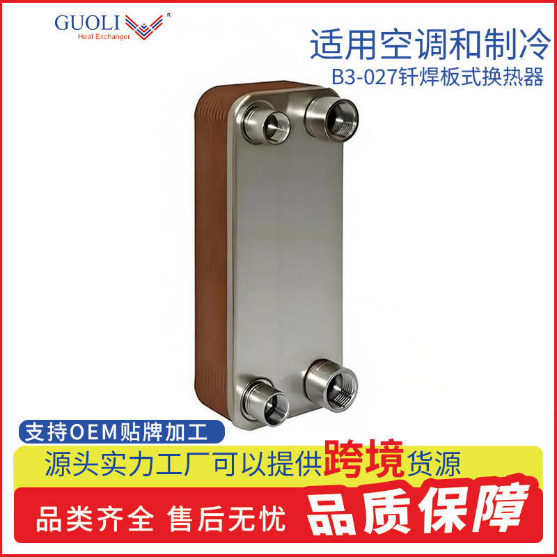 Brazed plate heat exchanger stainless steel 1-30 hot and cold air conditioning evaporation plate heat exchanger wholesale Brazed plate heat exchanger stainless steel 1-30 hot and cold air conditioning evaporation plate heat exchanger wholesale