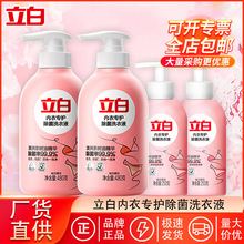 立白内衣洗衣液内衣内裤清洗液量批家用天然洁净除菌抑菌厂家正品