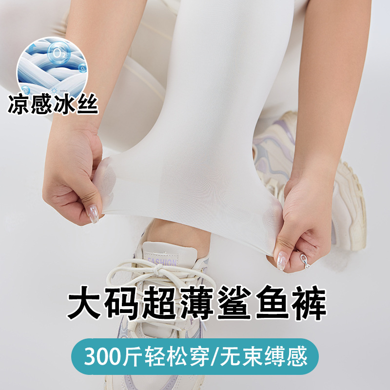 Plus-Size Shark Pants for Women, Suitable for Wearing Outside in Summer, Thin Sun-Protective Leggings, Tummy Control, Butt-Lifting Yoga Pants, High Elasticity, Slimming Legs