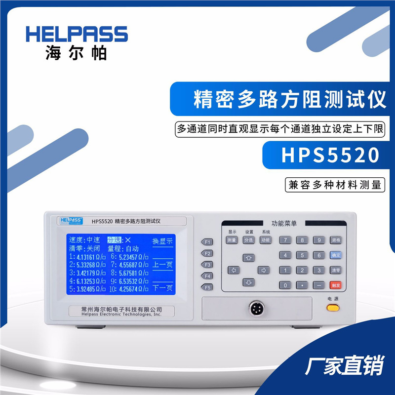 HPS5520多通道方阻仪 塑料薄膜金属镀层导电层方阻仪