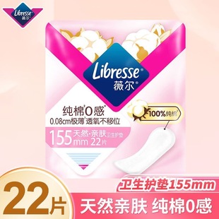 Weier Cotton Soft and Comfortable V-Sense Sanitary Pads 150mm Ultra-Thin Daily Pads 22 Pieces Can Be Wholesaled in a Box A5804
