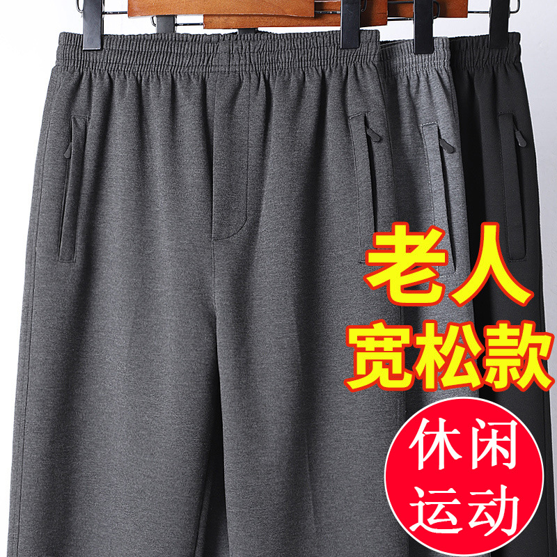 Men's spring and autumn style sports pants for middle-aged and elderly men, elastic waist sweatpants, suitable for fathers, 60-year-old grandfathers.