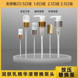 厂家直供化妆品按压泵头鸭嘴压头中小样分装瓶嘴配件批发护肤品