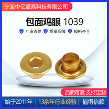 宁波工厂直供铜制包面鸡眼套装金属防锈鸡眼扣子服装服饰配件批发