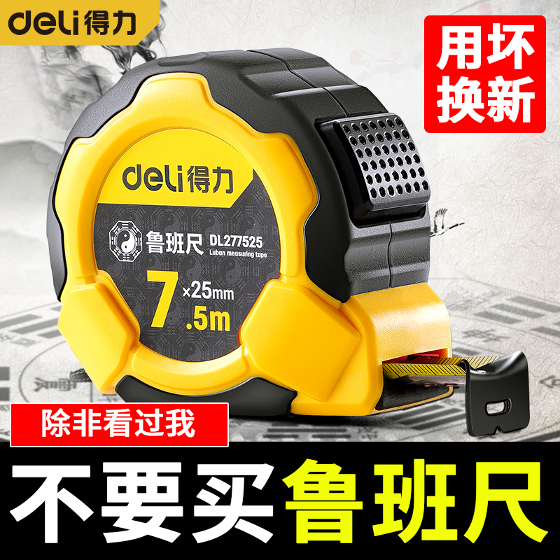 得力正宗鲁班尺卷尺5米高精度吉凶风水尺10米家用五行双面钢卷尺
