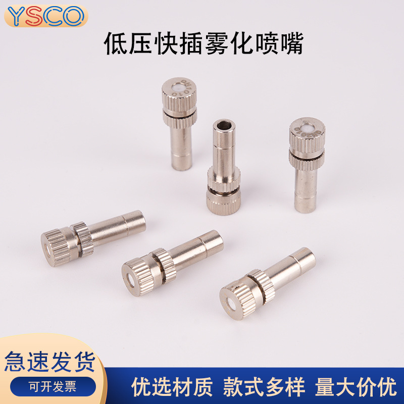 低压快插式雾化喷嘴 精细雾爬宠加湿园林微世界景观消毒喷雾喷头