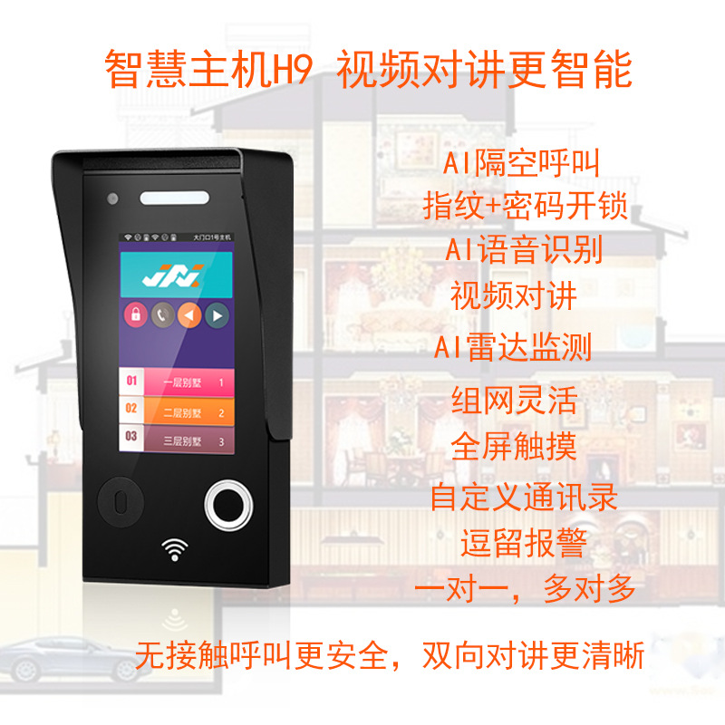 免接触隔空呼叫门铃智慧屏可视对讲密码指纹开锁别墅楼宇视频对讲