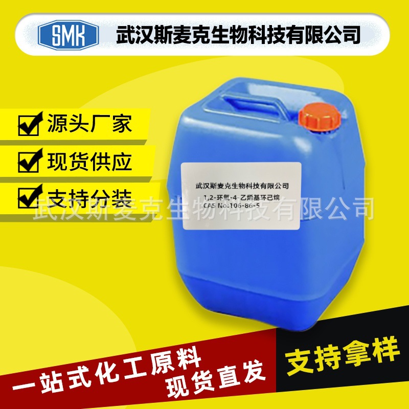 现货 1,2-环氧-4-乙烯基环己烷 CAS#106-86-5 用于合成中间体