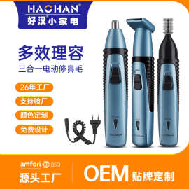 好汉三合一电动鼻毛修剪器鼻毛刀跨境专供修眉器鬓角修毛器 HP309
