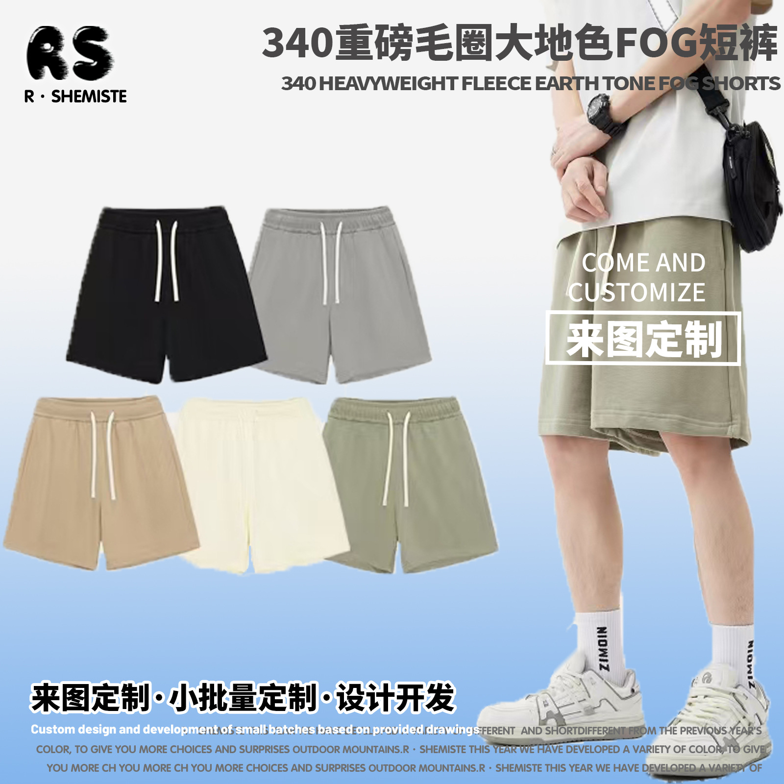 RS定制|340G毛圈短裤男纯色FOG休闲裤子加工定制中山品力源头厂家