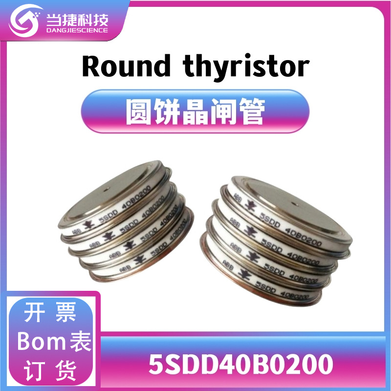 5SDD40B0200 全新模块大功率 圆饼晶闸管可控硅 原装现货