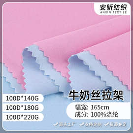 100D牛奶丝拉架平纹涤家纺汗布140g莱卡瑜伽T面料针织布高弹抗皱