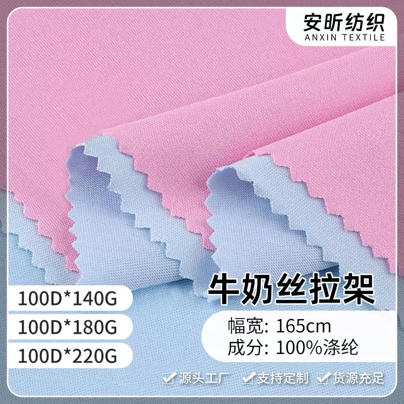 100D牛奶丝拉架平纹涤家纺汗布140g莱卡瑜伽T面料针织布高弹抗皱