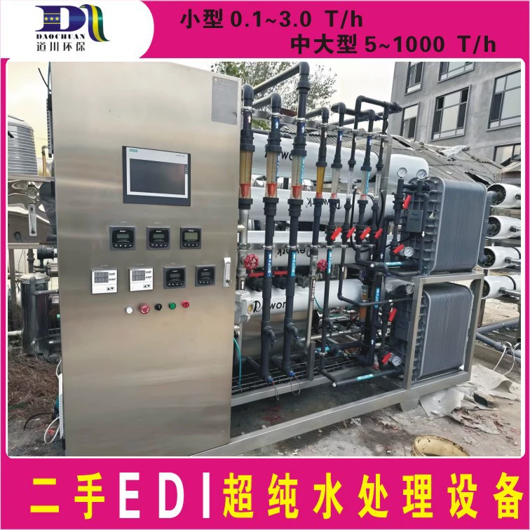 Подержанные EDI ультра чистая вода модуль оборудования для продажи в аренду по всей стране рециркуляция на дому ремонт Siemens GE Suez