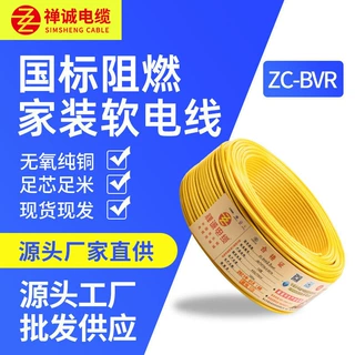 厂家定制禅诚电缆bvr1.5/2.5/4/6平方铜芯多股家用家装电线 电缆