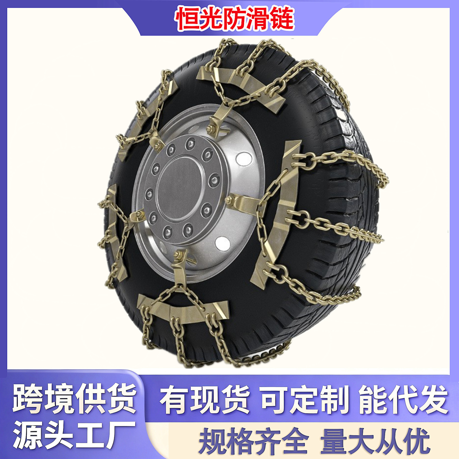 Universal Truck Tire Anti-Skid Chains for Snow (Tire snow chain) - universal-for-trucks-650-16-700-16-750-16-825-16-tire-1-piece-small