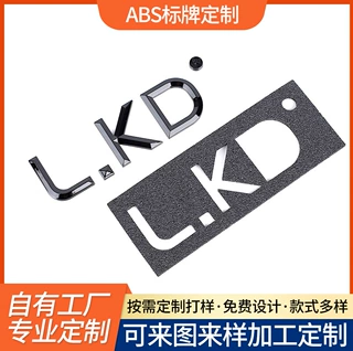 ABS立体字标牌定制电镀塑料字母铭牌汽车标识来图定做可印LOGO