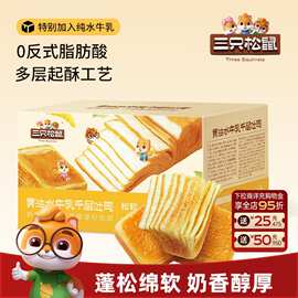 【三只松鼠_黄油水牛乳千层吐司1kg】手撕面包整箱糕点点心水牛奶
